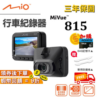 Mio Mivue 815 行車紀錄器【現貨 免運】汽車行車記錄器 GPS WiFi 行車 1080P 廣角 父親禮物