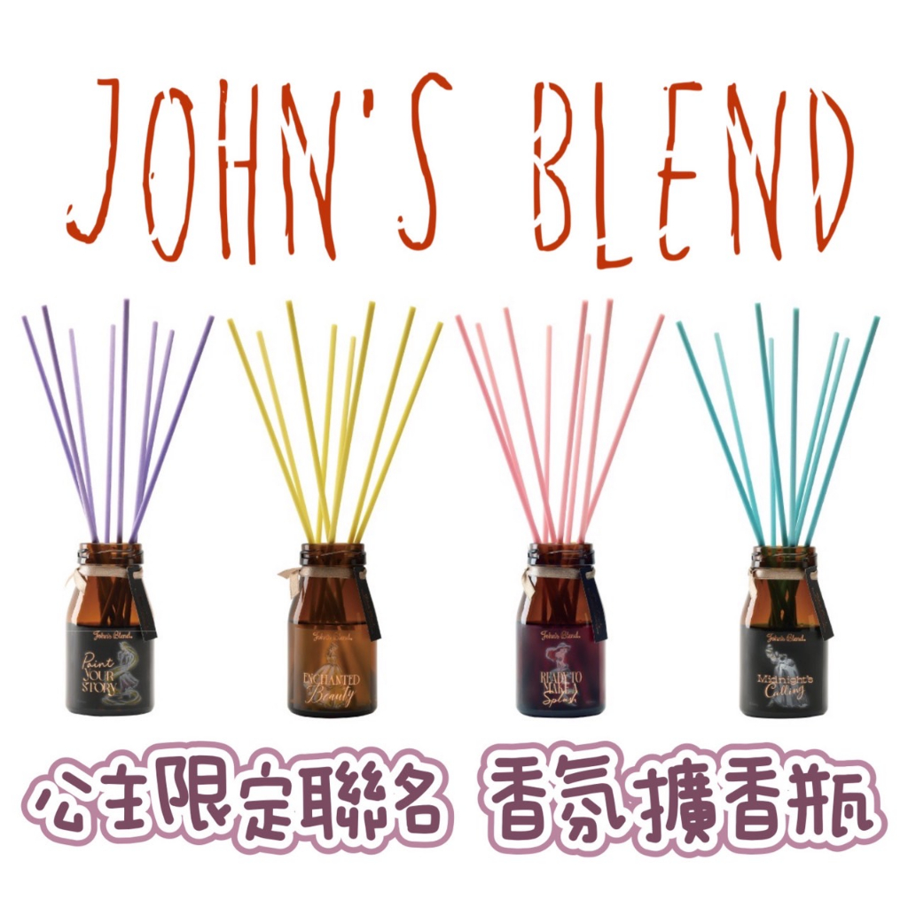 『現貨全新』John's Blend 公主系列 限定聯名 迪士尼香氛擴香 擴香瓶 室內芳香 香氛罐 擴香瓶