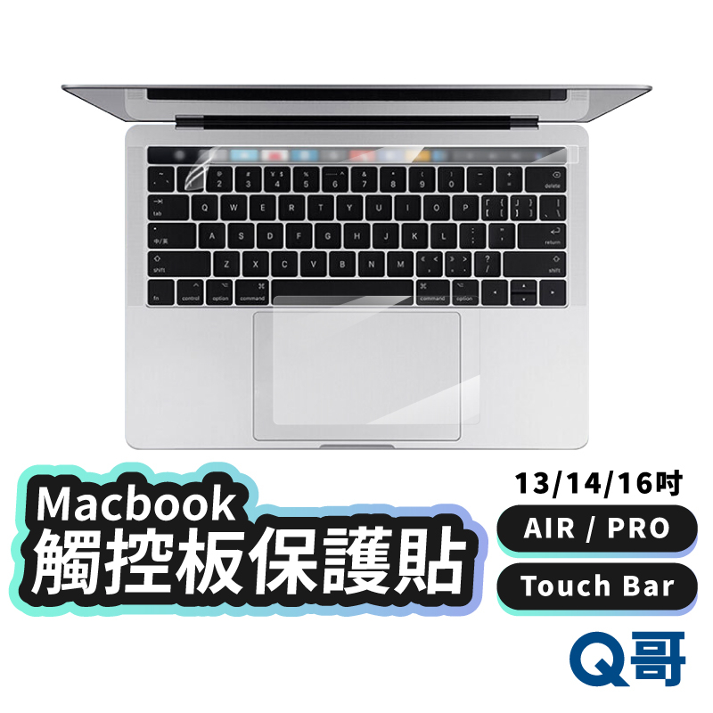 Macbook 觸控板保護貼 Touch Bar 適用Air Pro 13吋 14吋 16吋 M2 M1 保護膜 Y64