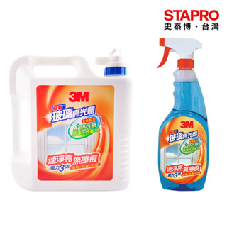 3M 魔利玻璃亮光劑 加侖桶/600ml(A+防汙膜)瓶 亮光清潔劑 家具清潔劑 家用清潔劑 鏡子亮光劑