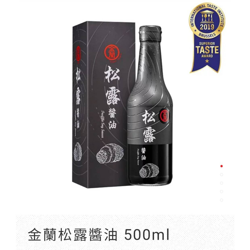 金蘭 松露醬油  500ml (紙盒裝) 送禮/自用