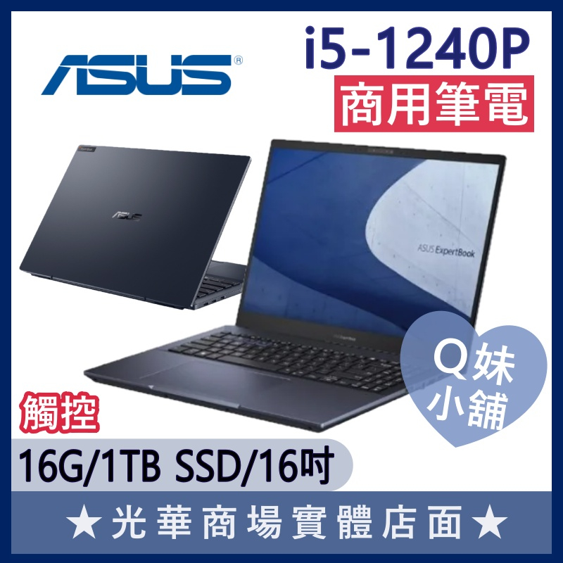 Q妹小舖❤ B5602FBA-0041A1240P i5-1240P/16吋 華碩ASUS 翻轉 觸控 輕薄 商用 筆電