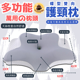 恆衛 天絲 蝶型雙向護頸枕 4D 全方位記憶枕 慢回彈 頸椎枕頭 人體工學 頸椎支撐 助眠枕 止鼾枕 牛角枕 保健 枕頭