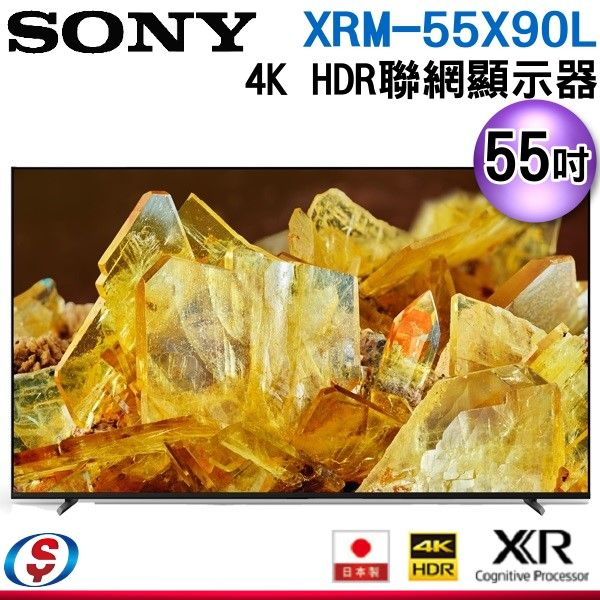 可議價【新莊信源】55吋【Sony 索尼】4K HDR 聯網液晶顯示器 XRM-55X90L