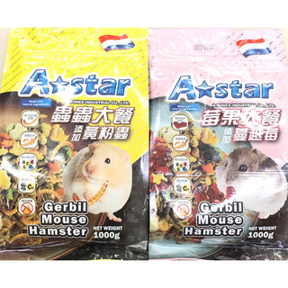 ☘️週年慶特價拚評價☘️ Astar倉鼠飼料 寵物鼠莓果大餐 寵物鼠蟲蟲大餐 純自然龍貓飼料 - 鼠飼料 倉鼠飼料