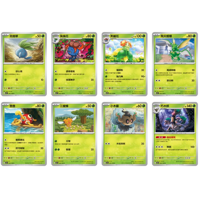 寶可夢 PTCG SV3 黯焰支配者 走路草 臭臭花 美麗花 飛天螳螂 朽木妖 小木靈 三蜜蜂 壺壺