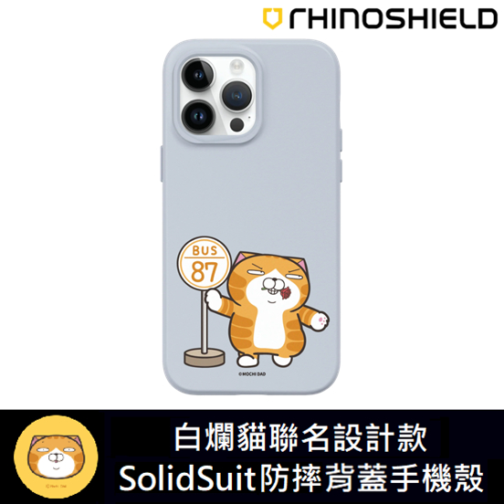 IPhone 犀牛盾 ★ 白爛貓 聯名系列 SolidSuit 防摔 背蓋 手機殼 ★ 87系列 - 等公車