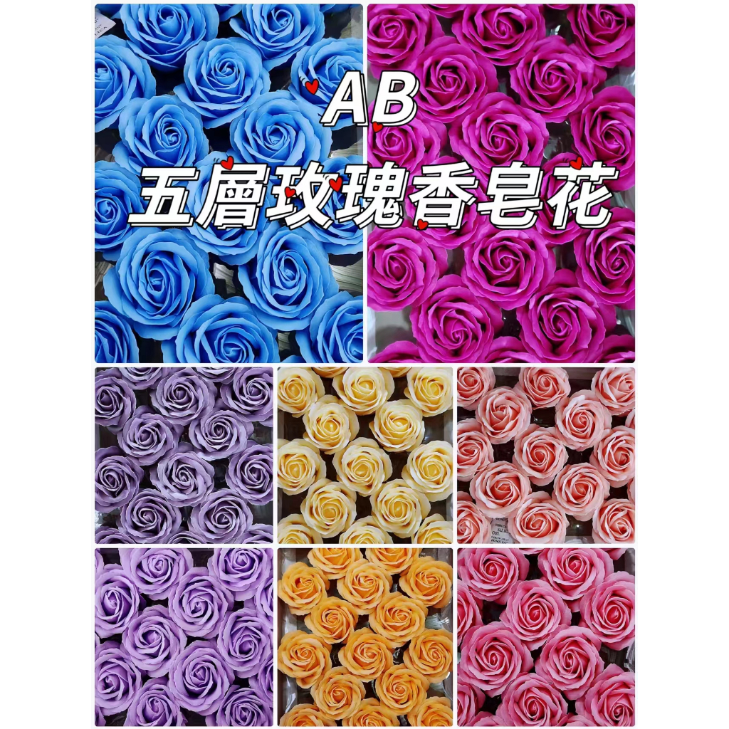 【盒情盒禮】25入 AB五層玫瑰香皂花 DIY花束 情人節玫瑰花頭 仿真花 人造花 假花 肥皂花 單支花束 七夕玫瑰香皂