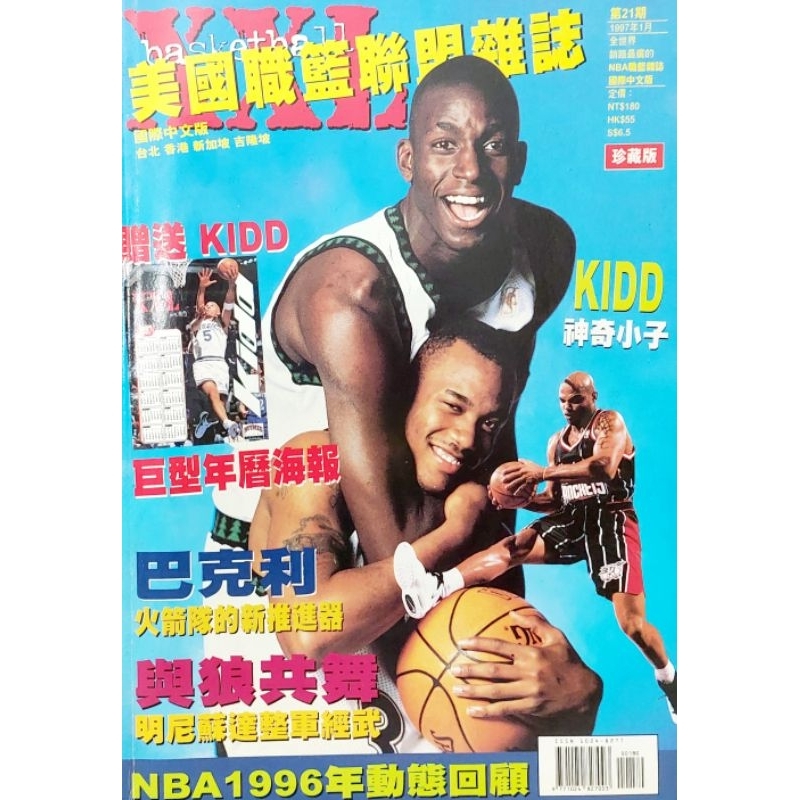 ➤最低價 早期 XXL 1997 球迷收藏雜誌(有喬丹 歐尼爾 柯比 巴克利)➤美國職籃聯盟雜誌 珍藏版