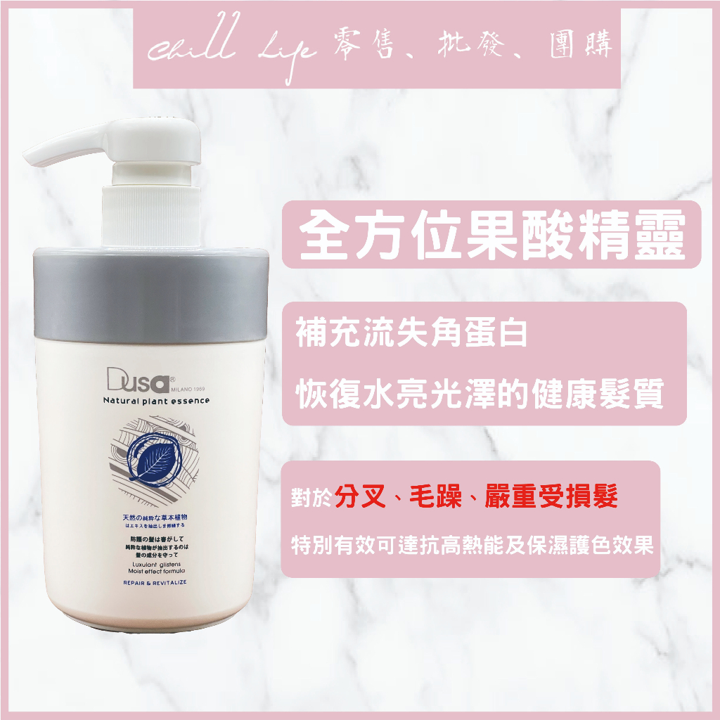 【現貨馬上出】Dusa 度莎 全方位果酸精靈 300ML 免沖護髮 護髮霜 分叉 毛躁 嚴重受損髮