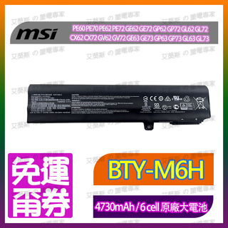 MSI 筆電電池 BTY-M6H 原廠電池 全新 CX62 CX72 GE62 GE72 GP62 GP72