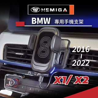 HEMIGA BMW 手機架 X1 手機架 x2 手機架 2016~22 專用型手機架