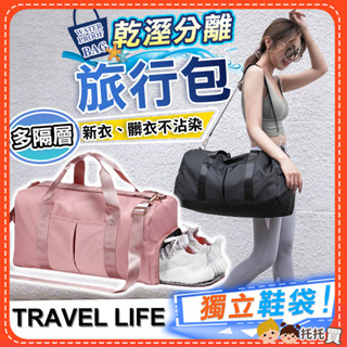 臺灣現貨秒出🔥大容量運動健身包 拉桿行李袋 旅行包 旅行袋 運動包 防水 運動側揹包 運動提袋 登機包 籃球包 游泳包