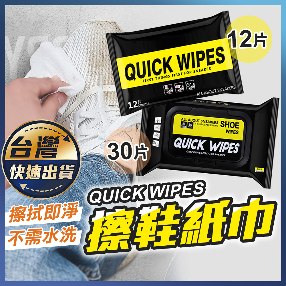 【擦鞋紙巾】小白鞋 清潔濕紙巾 濕紙巾 擦鞋巾 鞋子濕紙巾 神奇去污 清潔 擦鞋 擦鞋濕紙巾 清潔擦拭巾 白鞋濕紙巾