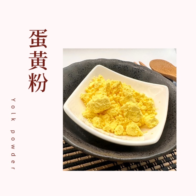 【旺永昌】蛋黃粉 300g、600g、1kg