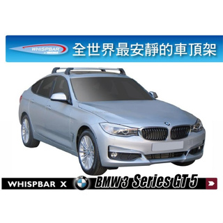 【MRK】BMW 3 GT5 WHISPBAR 車頂架 行李架 橫桿∥都樂 THULE YAKIMA INNO