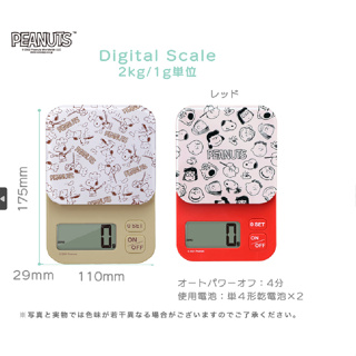 ☆日本代購☆Snoopy 史努比 Digital Scale 2kg 廚房電子磅 食物秤 電子秤 料理秤 預購