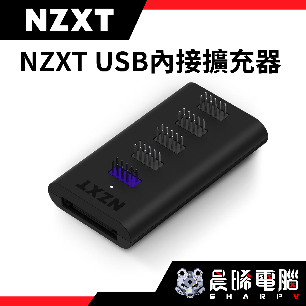 【熊專業】NZXT美商恩傑 Internal USB Hub USB內接擴充器 AC-IUSBH-M3