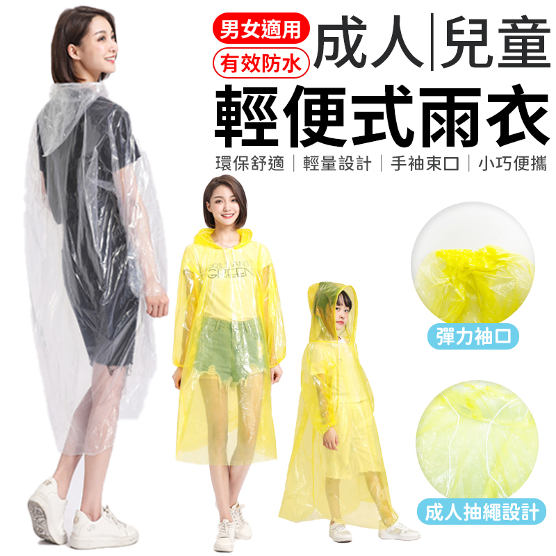 三上雨衣  雨衣 輕便雨衣 一次性輕便雨衣 成人雨衣 兒童雨衣 環保雨衣 雨具 兒童輕便雨衣 成人輕便雨衣
