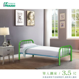 IHouse-斐樂 3.5尺單人鐵床