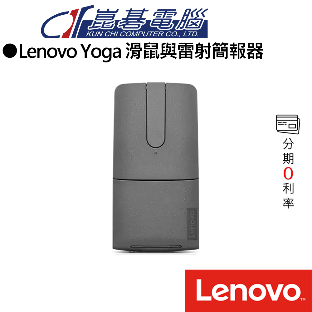 Lenovo 聯想 Yoga 滑鼠與雷射簡報器