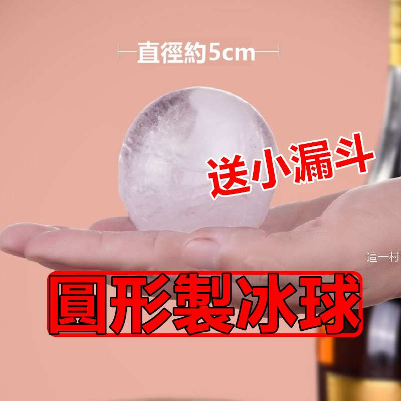 《台灣現貨》大號圓形冰塊模具 圓球冰塊模具 冰塊 威士忌冰塊 冰磚 冰球 球型冰 製冰模具 製冰盒 冰塊盒 圓形冰塊