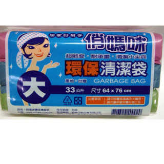 俏媽咪環保清潔垃圾袋 (特大.大.中.小)