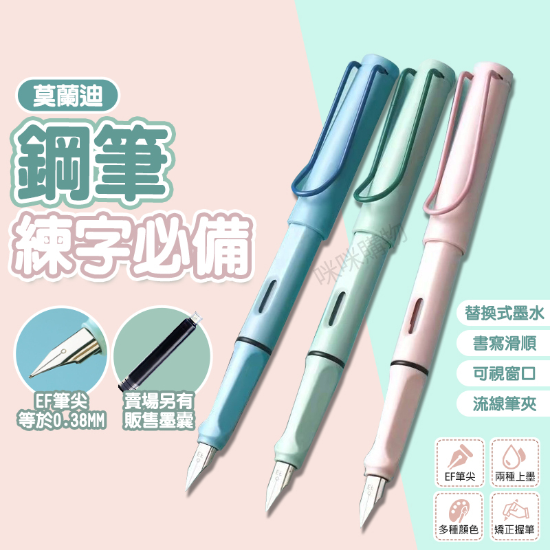 鋼筆 莫蘭迪鋼筆 復古鋼筆 吸墨鋼筆 練字 正握 書寫筆 永生鋼筆 簽字筆 入門鋼筆 金屬鋼筆 鋼筆墨水 硬筆 筆 鋼筆