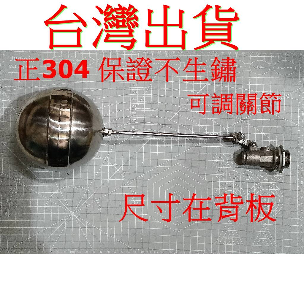 浮球開關 3/4" 6分 DN20  304不銹鋼 台灣出貨 比銅的耐用好幾倍   水塔浮球 白鐵 耐用 衛生