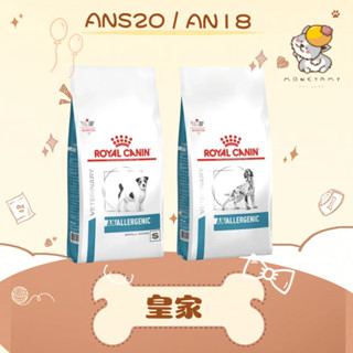 ✨ROYAL CANIN 法國皇家 處方✨狗 AN18 水解低敏 ／ANS20 小型犬 1.5kg／3kg 飼料｜皇家