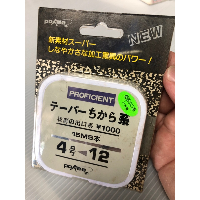 POKEE 超強出口線 15M5本