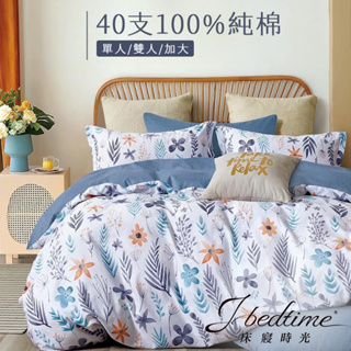 【床寢時光】台灣製100%純棉被套床包枕套組/鋪棉兩用被套床包組(單人/雙人/加大-暖陽花語)