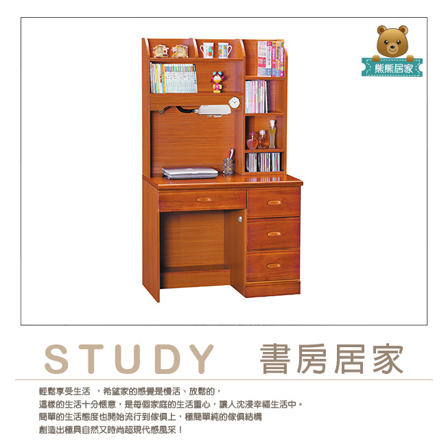 『熊熊居家』柚木3.5尺半實木書桌