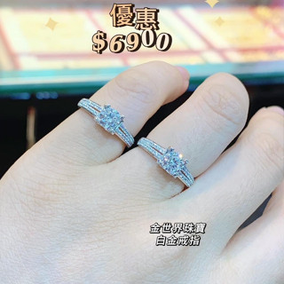 金世界珠寶-鉑金鋯石戒 白金 鉑金 鋯石 PT950 Platinum 戒指 固定戒圍