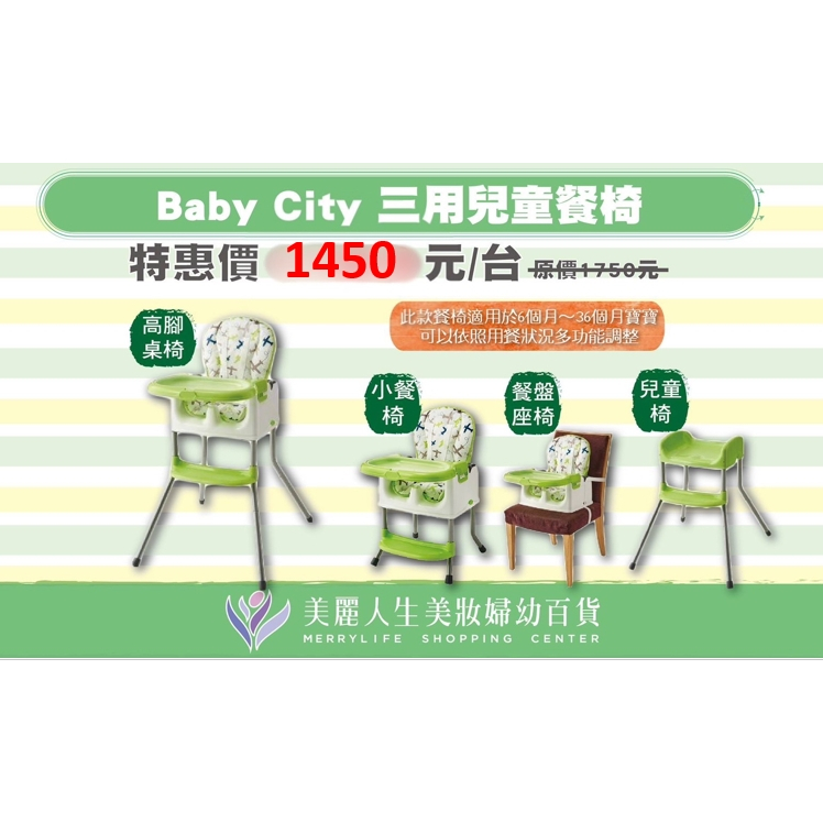 Baby City娃娃城 三用兒童餐椅(可攜式)/高腳餐椅