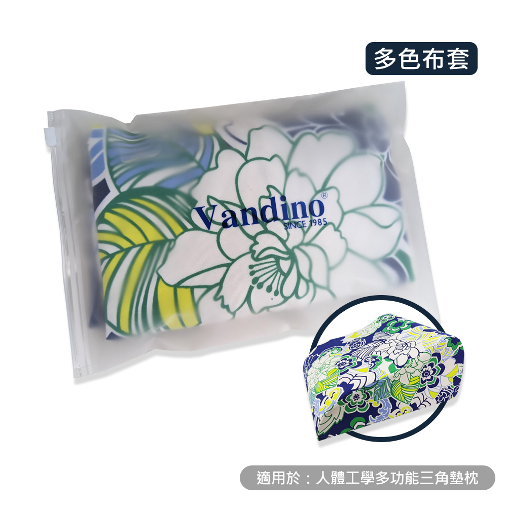 VANDINO【布套加購區 -不含枕心】人體工學多功能三角墊枕布套/ 抬腿墊布套 尺寸: 50 x 45 x 24cm