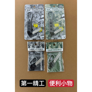 【W.S釣具】日本原裝、DAIICHISEIKO第一精工便利小物、磨鉤器、解線針、磯釣、船釣、使用方便、臺灣出貨