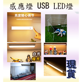 🔥臺灣現貨🔥USB充電 小夜燈 燈條 公仔 模型 玩具 展示盒 櫥櫃燈 廚房燈 磁吸燈 感應燈 無痕 燈具 生活用品