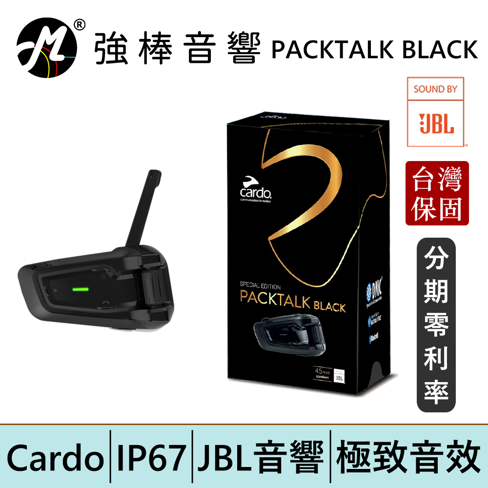 Cardo PACKTALK BLACK 安全帽通訊藍牙耳機 台灣總代理保固 | 強棒電子