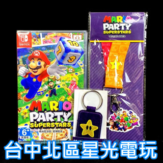 Nintendo Switch 瑪利歐派對 超級巨星 附預購特典 中文版全新品【台中星光電玩】