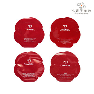 CHANEL 香奈兒 1號紅色山茶花活能系列 乳霜 / 粉底 / 精萃 / 眼霜 體驗包 1ml 小婷子美妝 即期出清