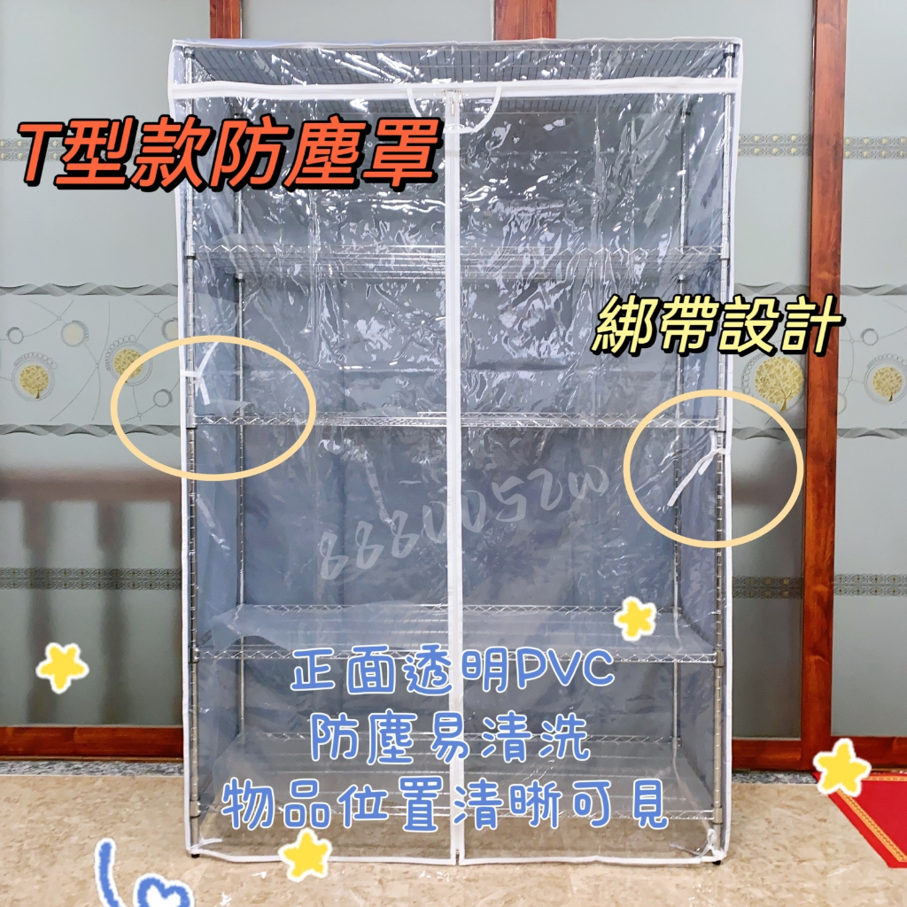 【訂製】透明PVC 衣櫃布套 置物架洗衣機貨架鞋架防塵罩 防水防曬牛津布外罩
