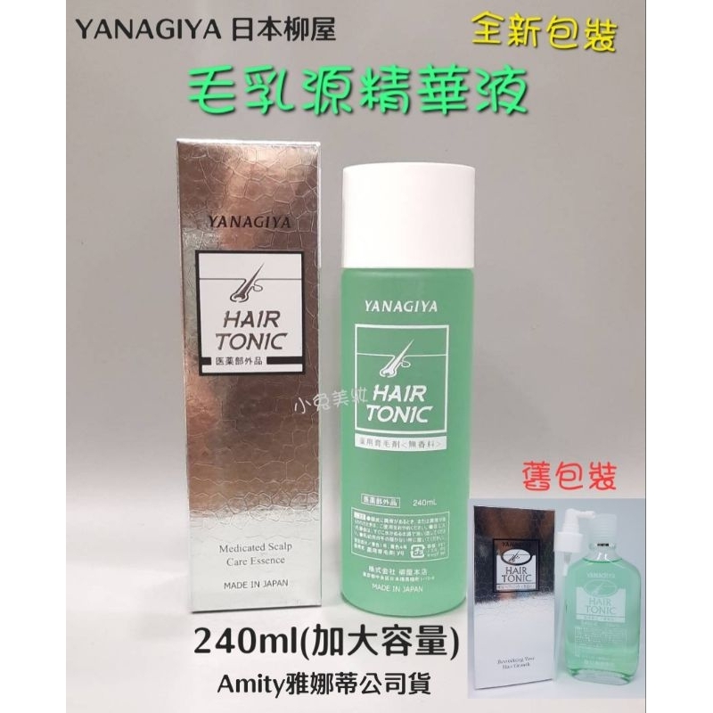 【正品-雅娜蒂公司貨/有發票】☆新包裝☆ YANAGIYA 日本柳屋 毛乳源精華液 240ml 養髮液 頭皮水 頭皮調理