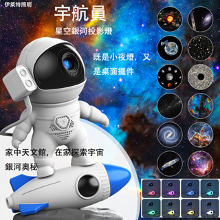 新品太空人宇航員銀河星空投影燈，腳下觸摸七彩小夜燈，4K高畫質圖案影片調焦距小夜燈