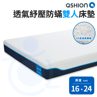 QSHION 透氣紓壓防螨雙人床墊 高16 / 24cm 可拆裝 可水洗 雙人 床墊 防螨床墊 透氣床墊 和樂輔具