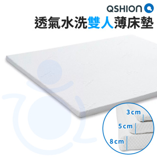 QSHION 透氣水洗雙人薄床墊 3種高度 可水洗 雙人 床墊 薄床墊 透氣床墊 外宿床墊 和樂輔具