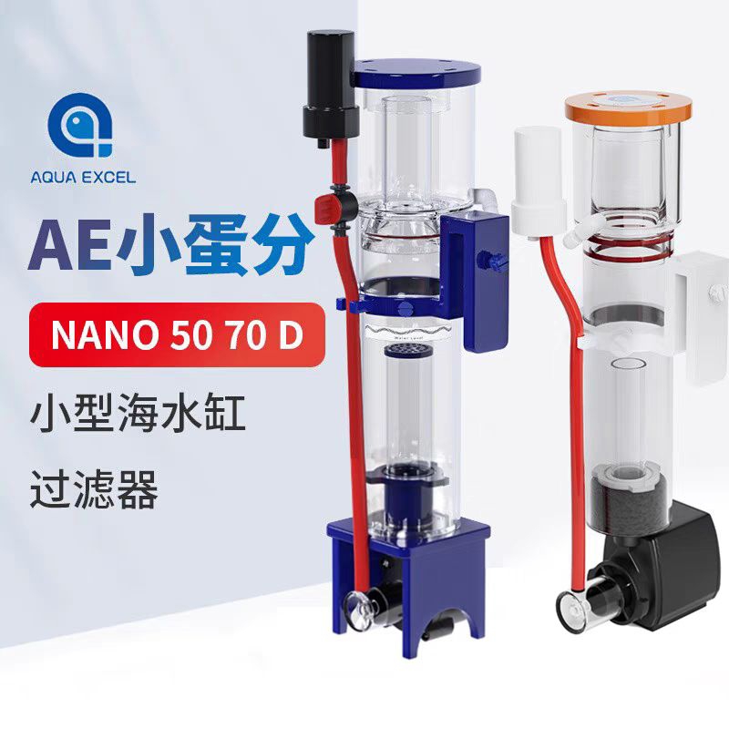 AE蛋白機NANO 50D/70D，微缸蛋白機之王， 安靜高效，台灣110V，原廠一年保固！！