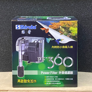 台灣製 銀箭 外掛過濾器 停電免加水 PF-60、120、240、360、1000型 魚缸過濾器 外掛式過濾 過濾