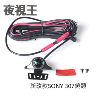 行車記錄器專用【SONY IMX307】 AHD 後鏡頭4PIN寶馬快速接頭