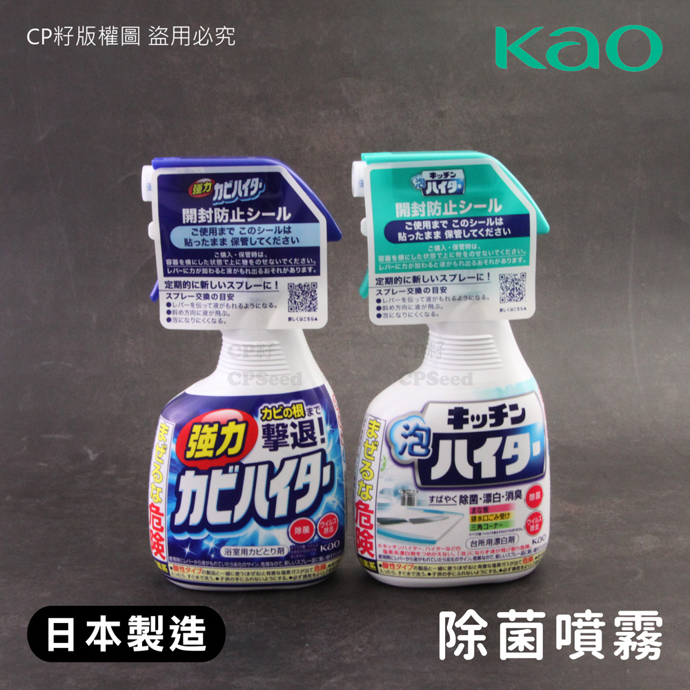 ☆CP籽☆日本製 花王KAO 浴室廚房強力除霉泡沫清潔劑 400ml 噴霧清潔劑 消臭除菌漂白 居家清潔  綠瓶/藍瓶